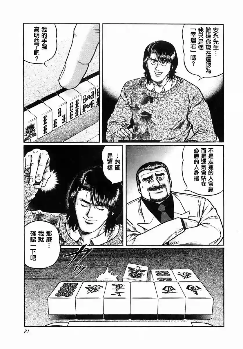 高倍率暗黑麻将列传第104话