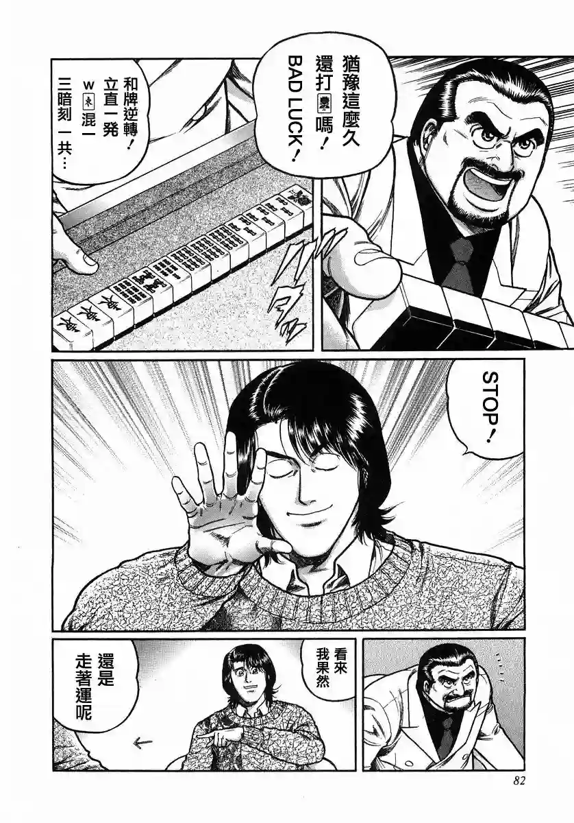 高倍率暗黑麻将列传第104话