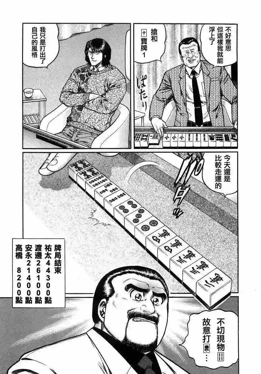 高倍率暗黑麻将列传第104话