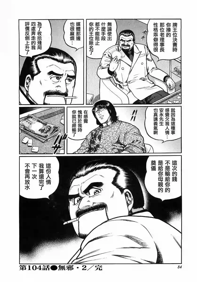 高倍率暗黑麻将列传第104话