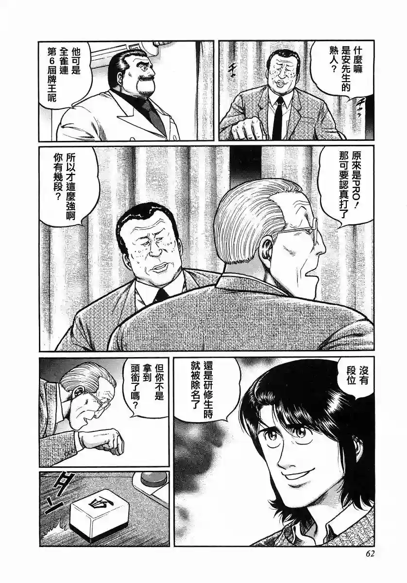 高倍率暗黑麻将列传第104话