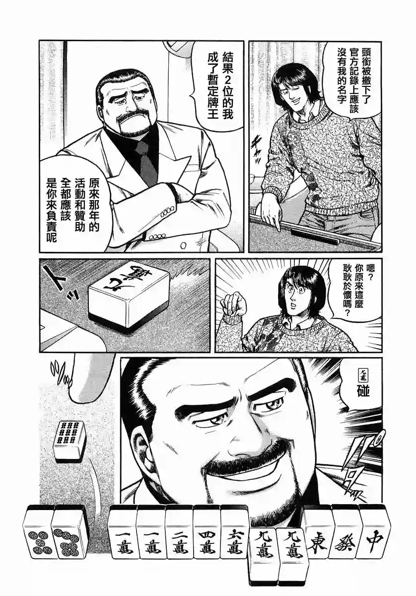 高倍率暗黑麻将列传第104话