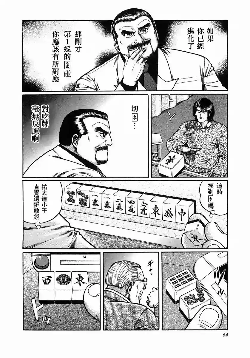 高倍率暗黑麻将列传第104话