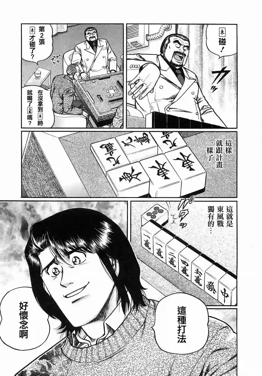 高倍率暗黑麻将列传第104话