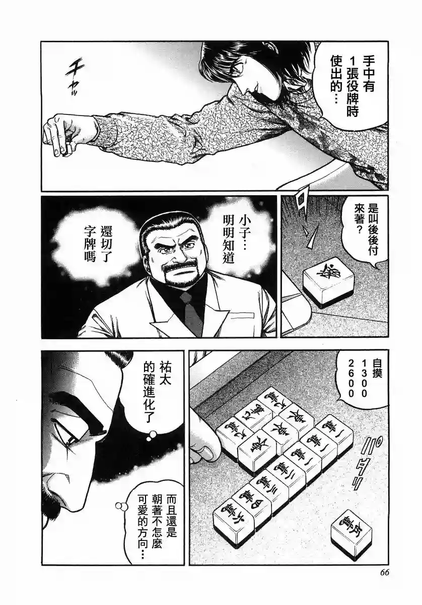 高倍率暗黑麻将列传第104话