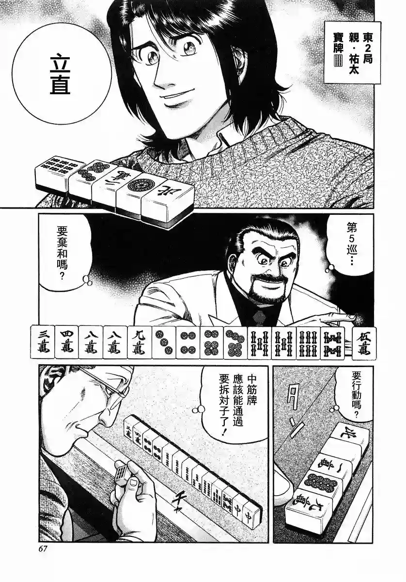 高倍率暗黑麻将列传第104话