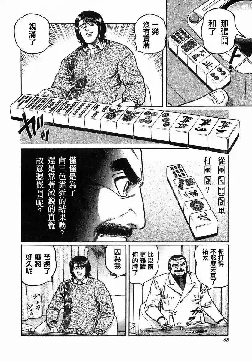 高倍率暗黑麻将列传第104话