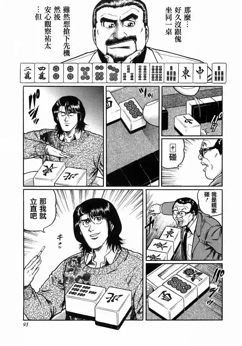 高倍率暗黑麻将列传第105话