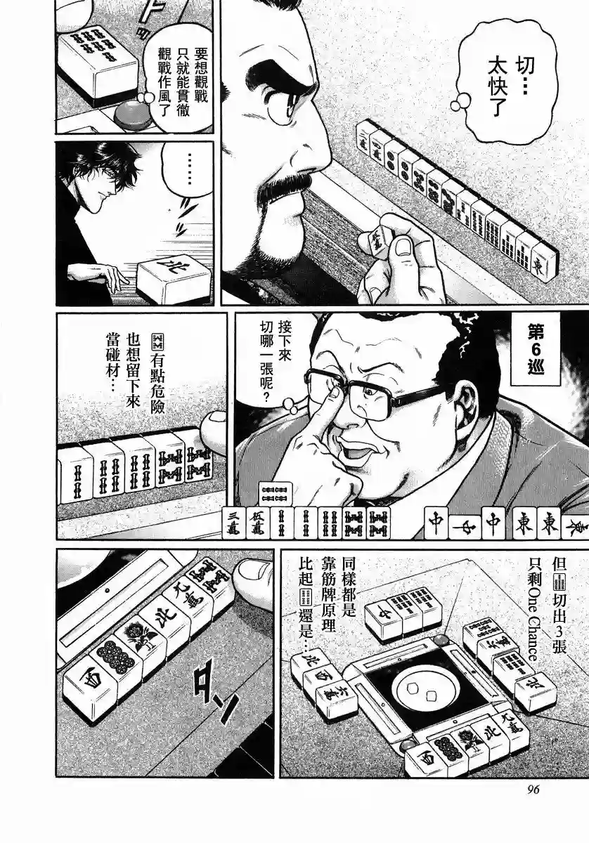 高倍率暗黑麻将列传第105话