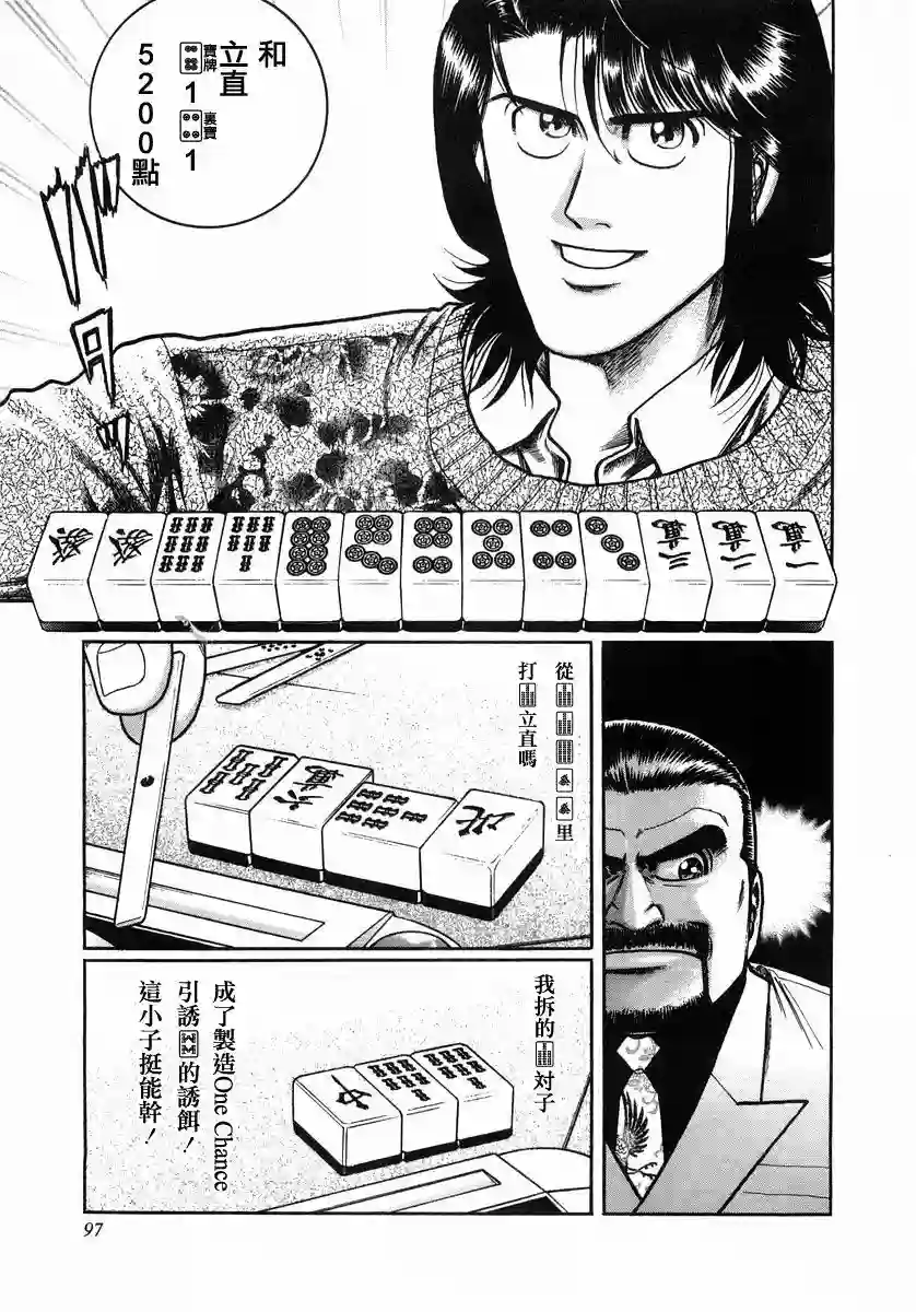 高倍率暗黑麻将列传第105话