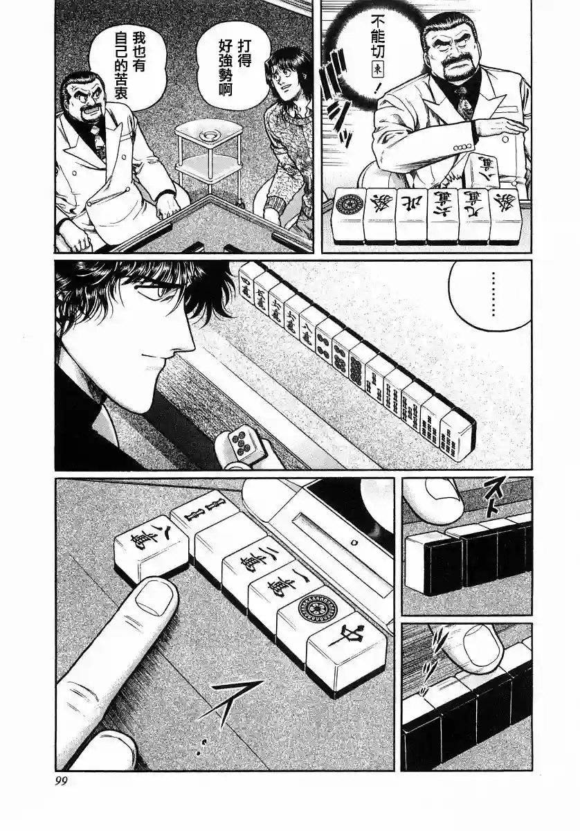 高倍率暗黑麻将列传第105话