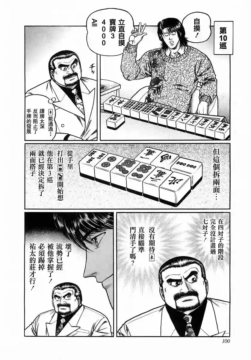 高倍率暗黑麻将列传第105话