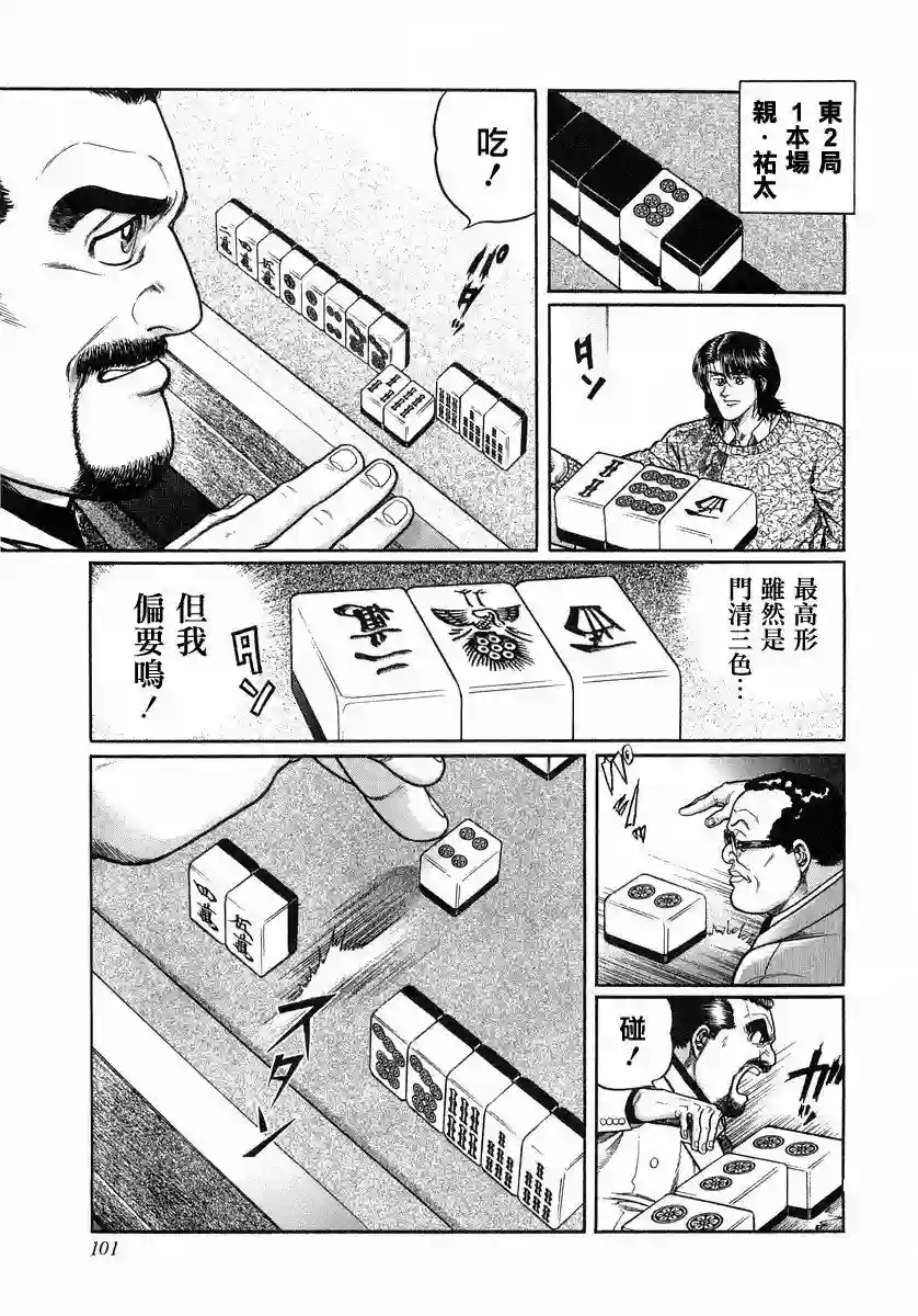 高倍率暗黑麻将列传第105话