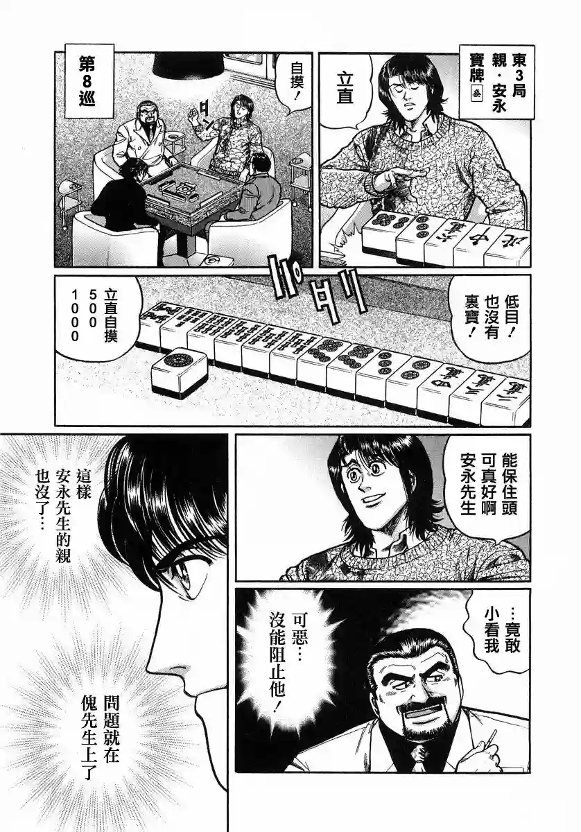 高倍率暗黑麻将列传第105话