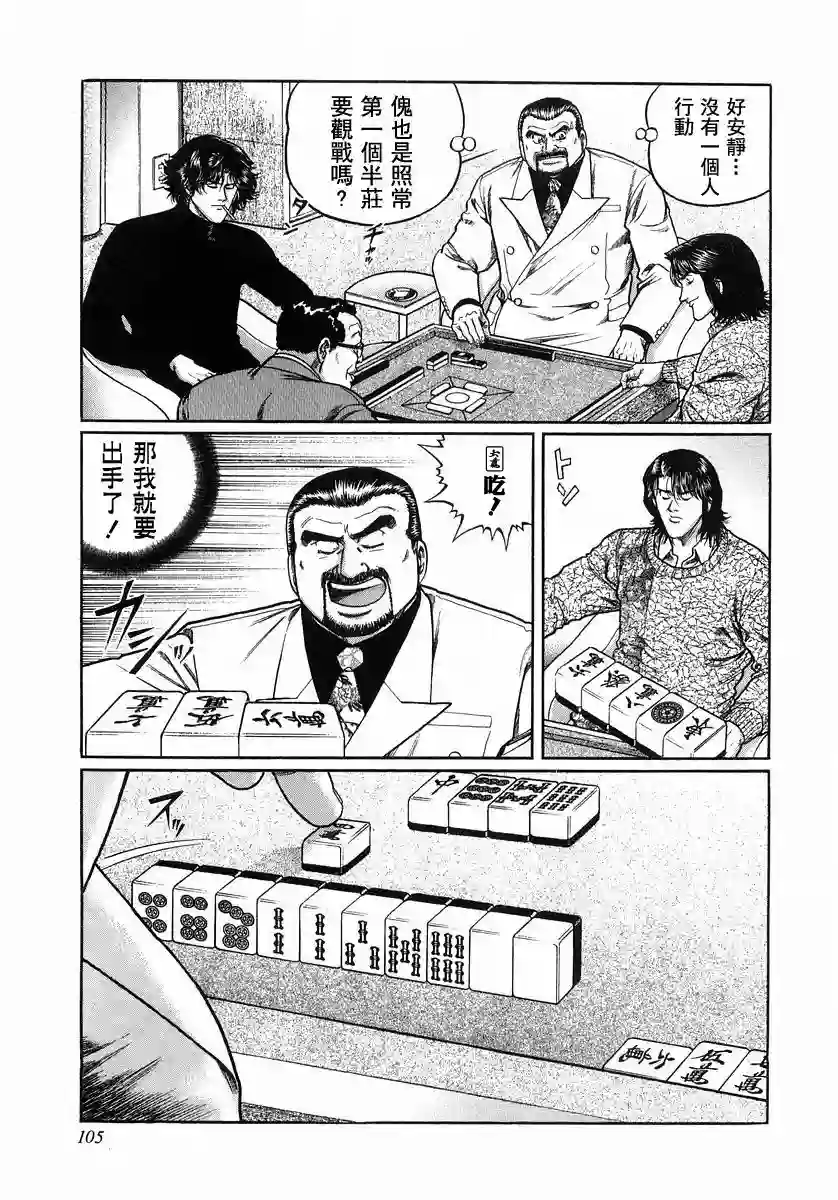 高倍率暗黑麻将列传第105话