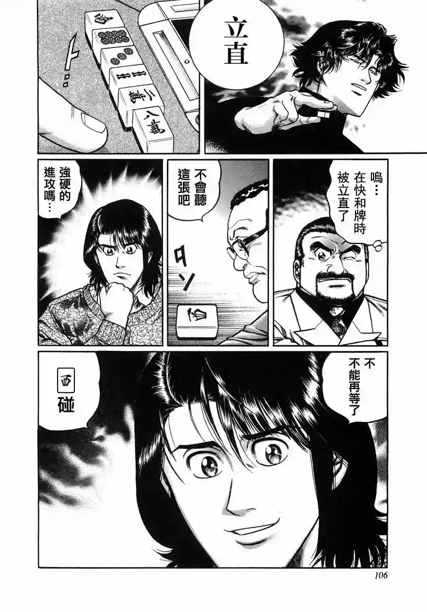 高倍率暗黑麻将列传第105话