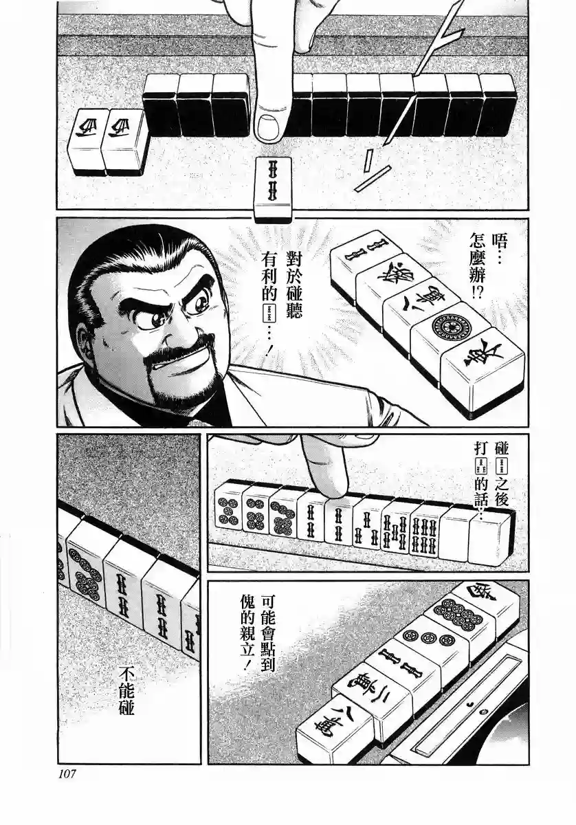 高倍率暗黑麻将列传第105话