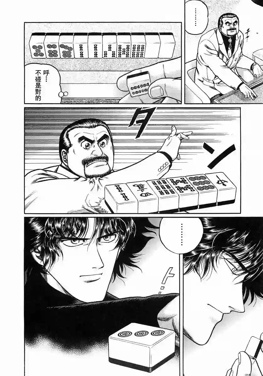 高倍率暗黑麻将列传第105话