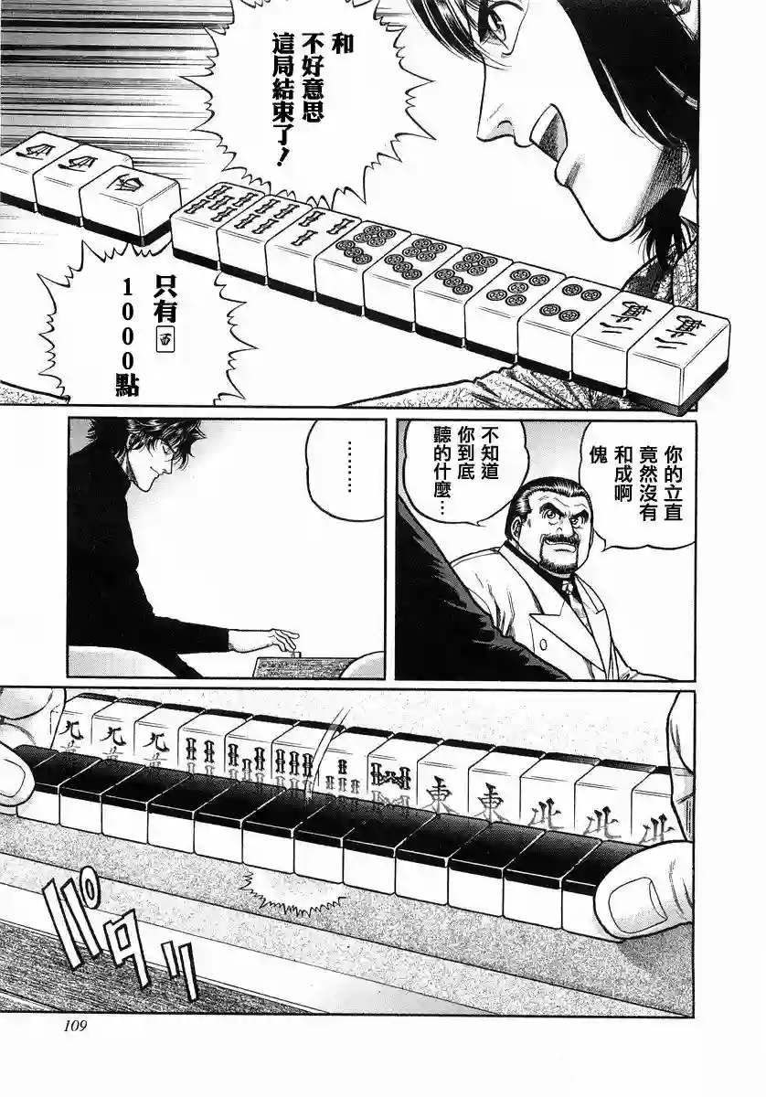 高倍率暗黑麻将列传第105话