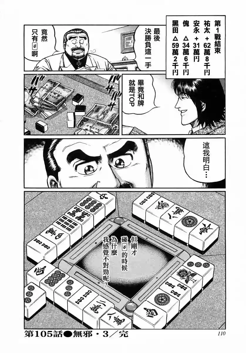 高倍率暗黑麻将列传第105话