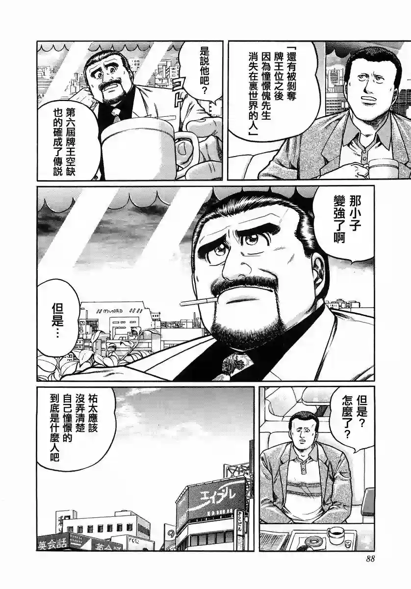 高倍率暗黑麻将列传第105话