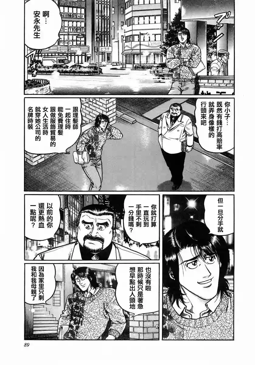 高倍率暗黑麻将列传第105话