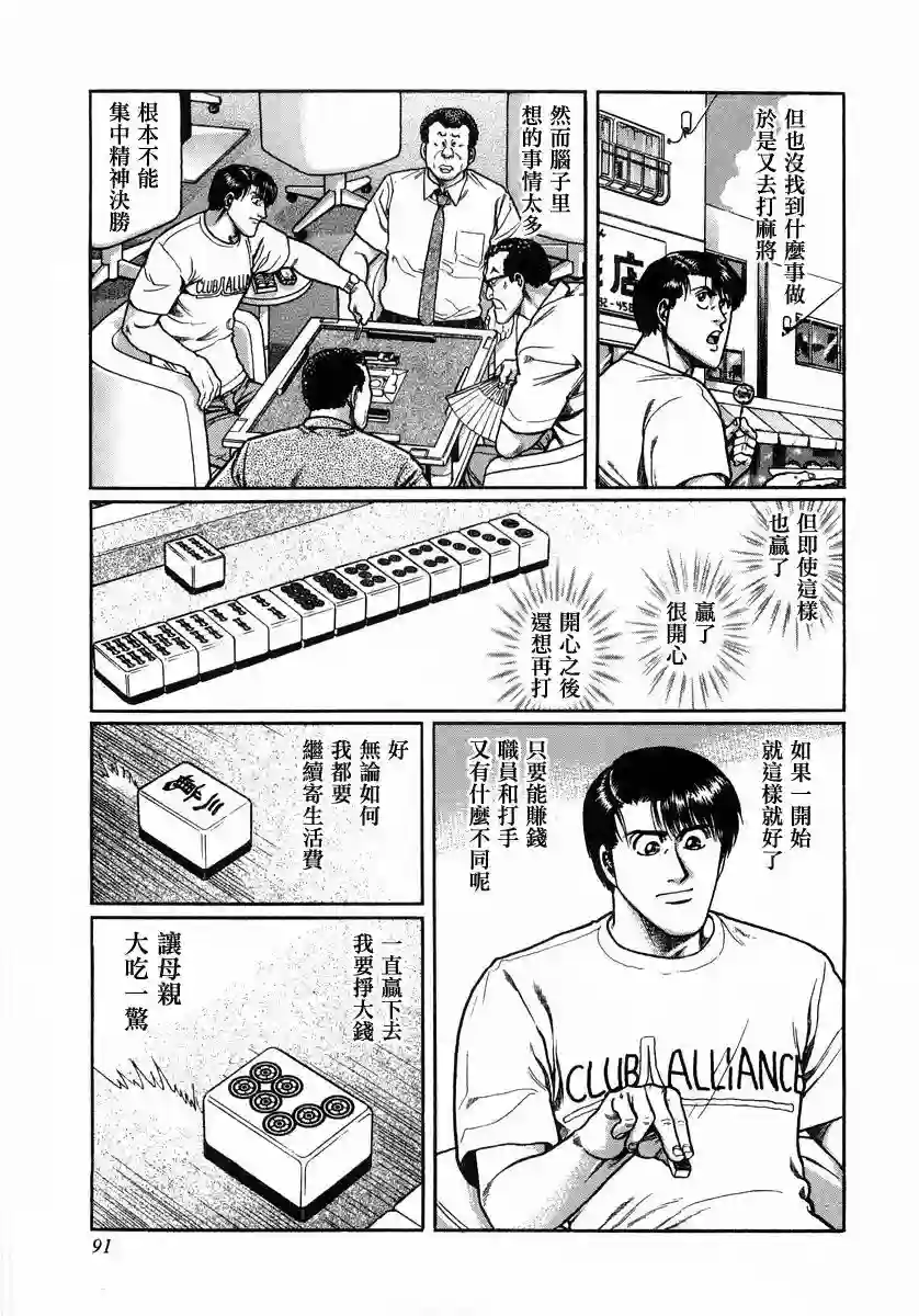 高倍率暗黑麻将列传第105话