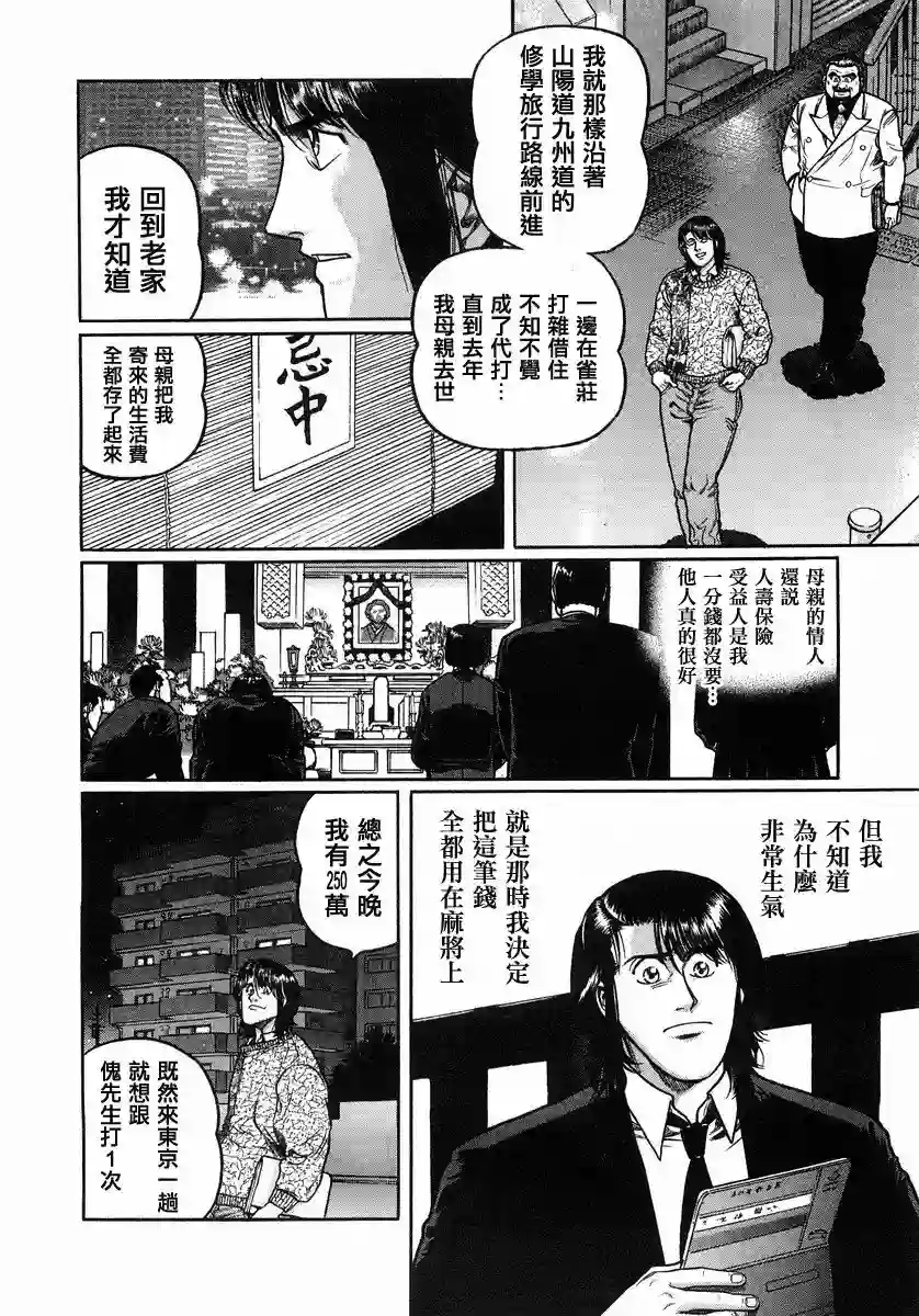 高倍率暗黑麻将列传第105话