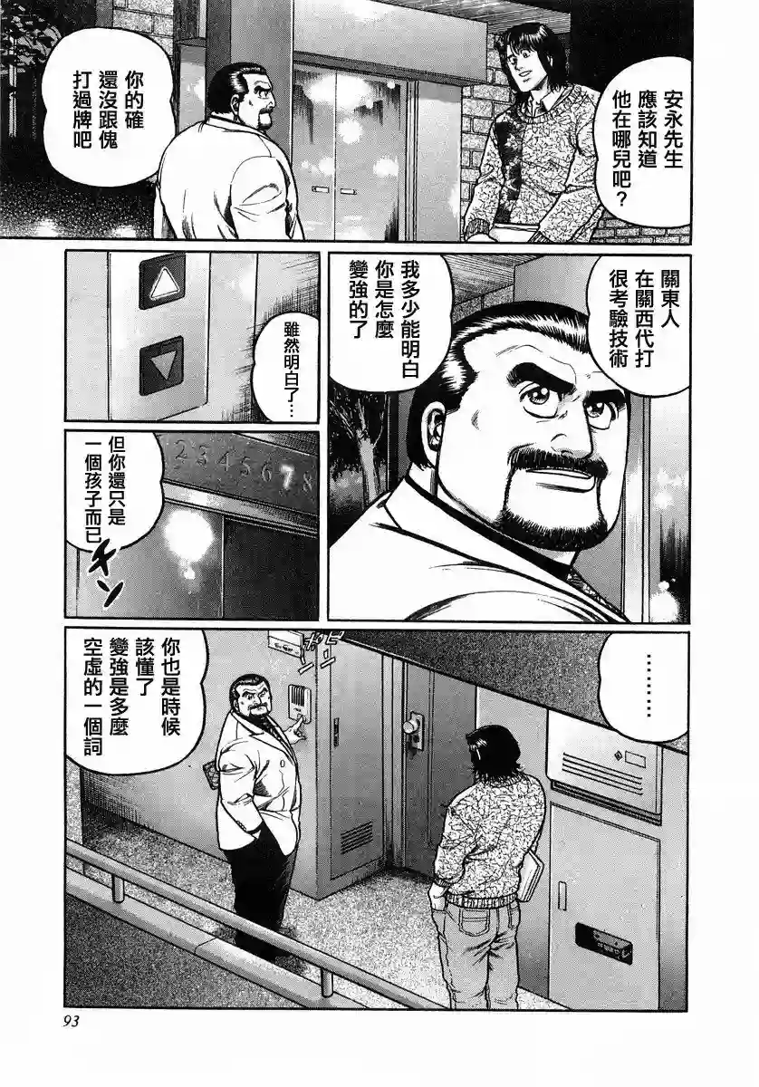 高倍率暗黑麻将列传第105话