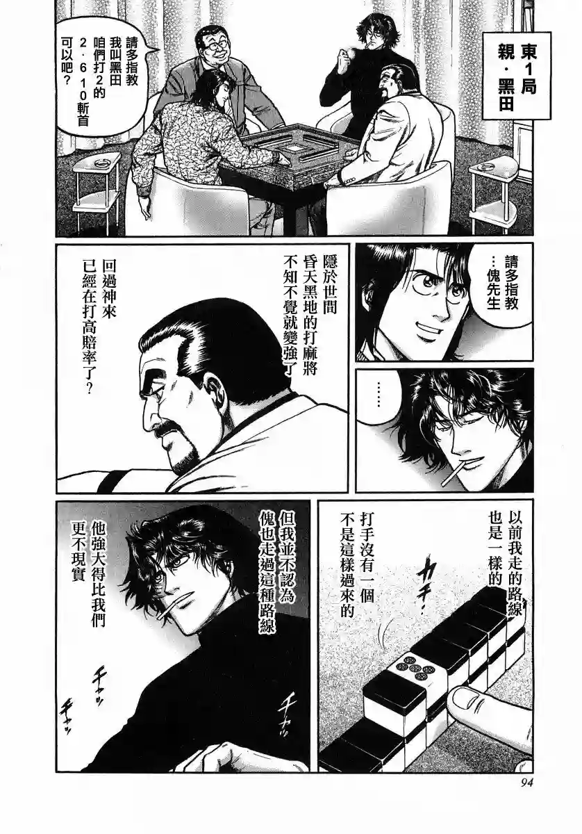 高倍率暗黑麻将列传第105话