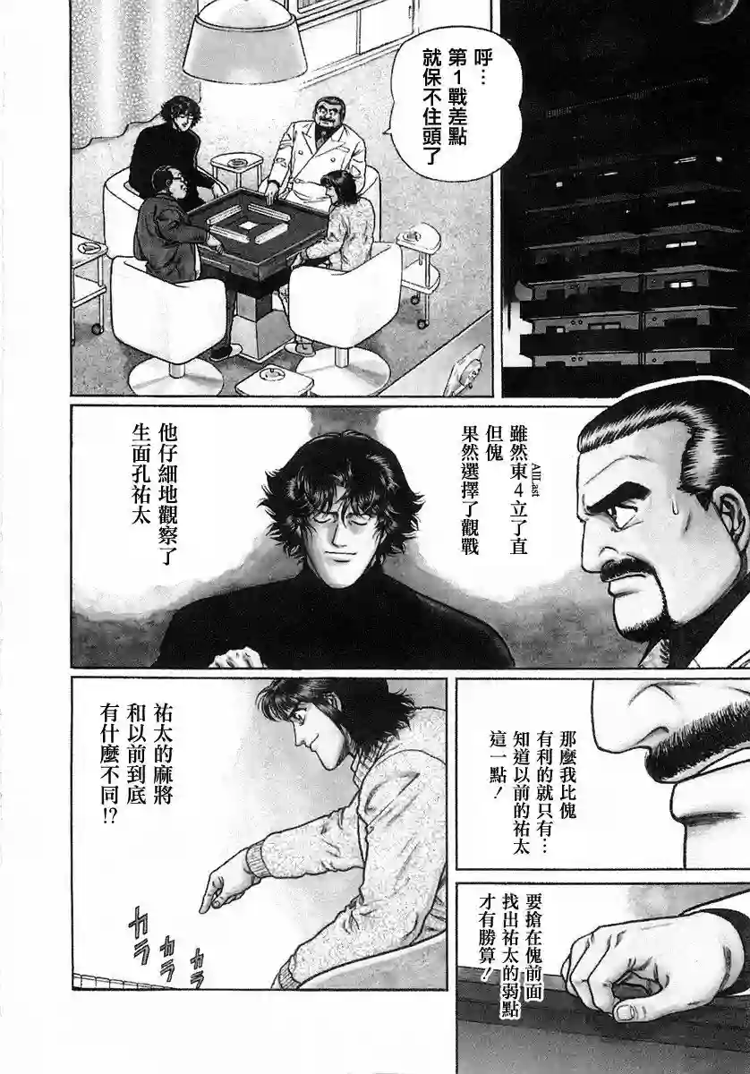 高倍率暗黑麻将列传第106话