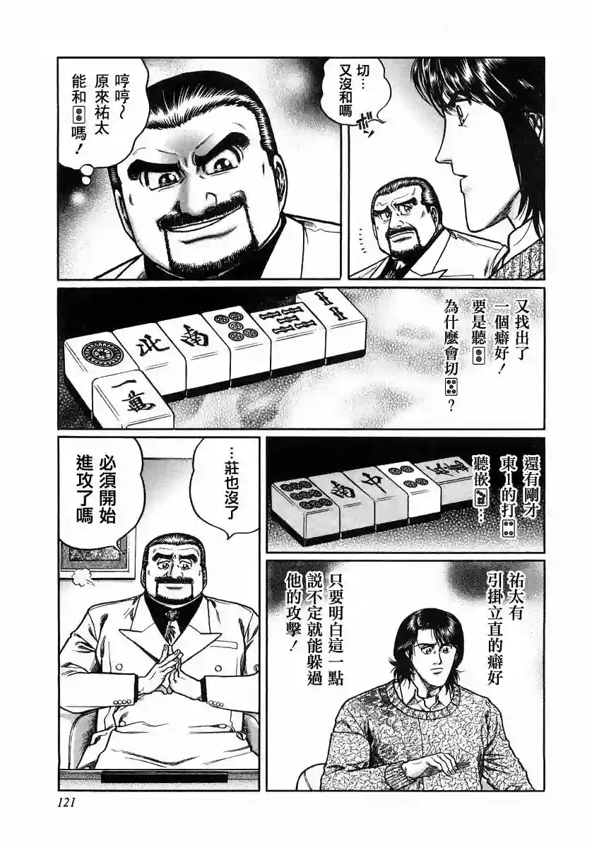 高倍率暗黑麻将列传第106话