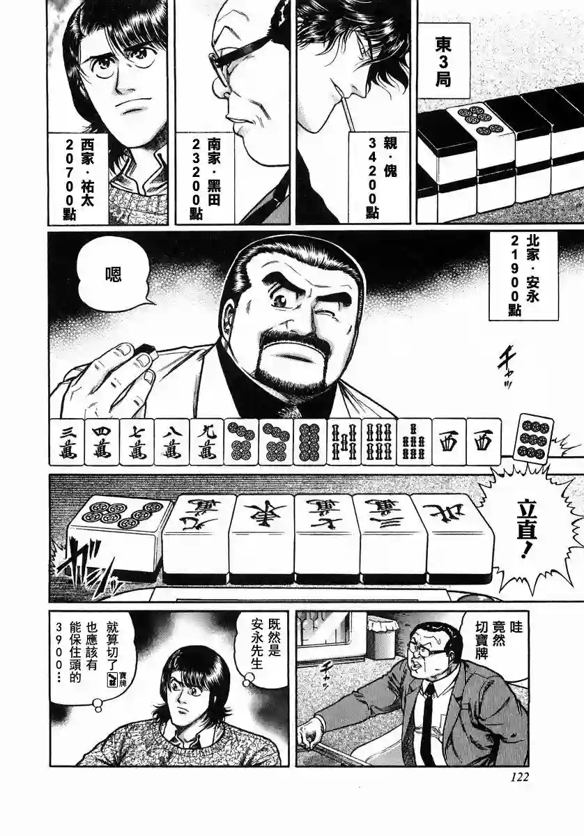 高倍率暗黑麻将列传第106话