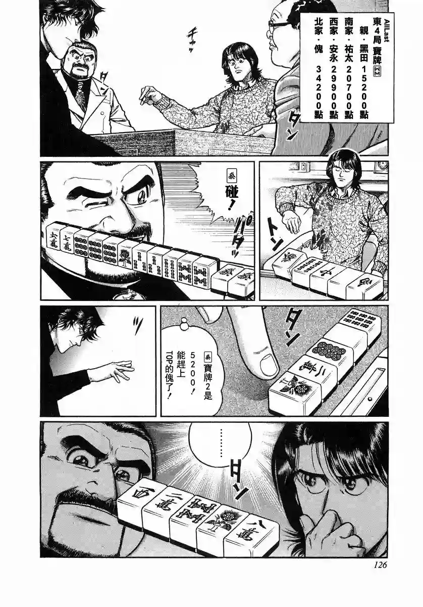 高倍率暗黑麻将列传第106话