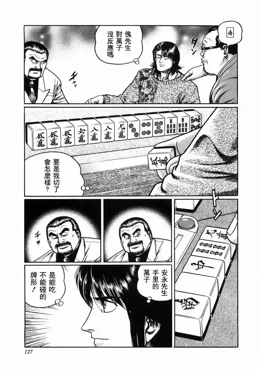 高倍率暗黑麻将列传第106话