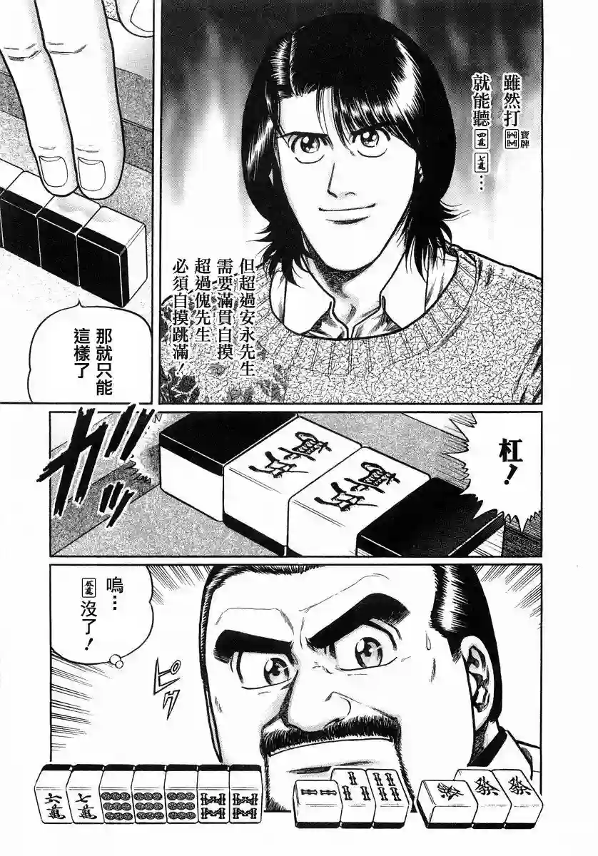 高倍率暗黑麻将列传第106话