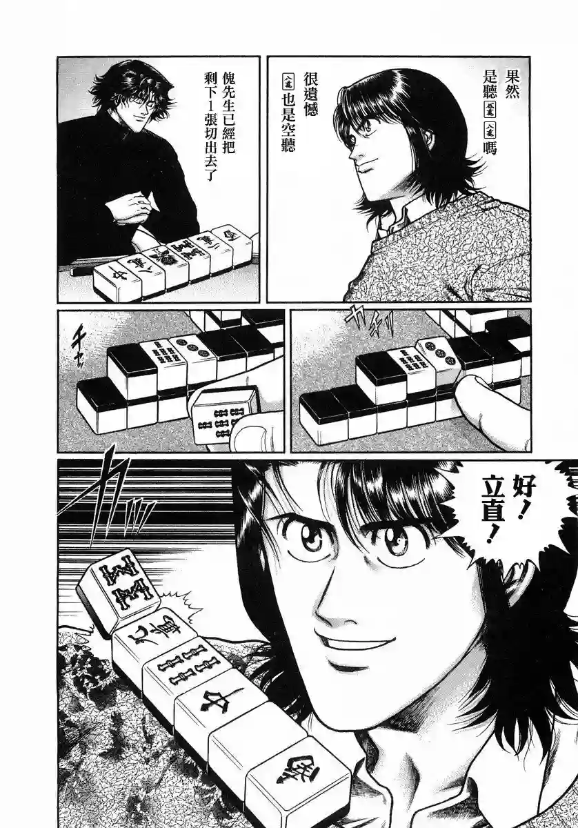 高倍率暗黑麻将列传第106话