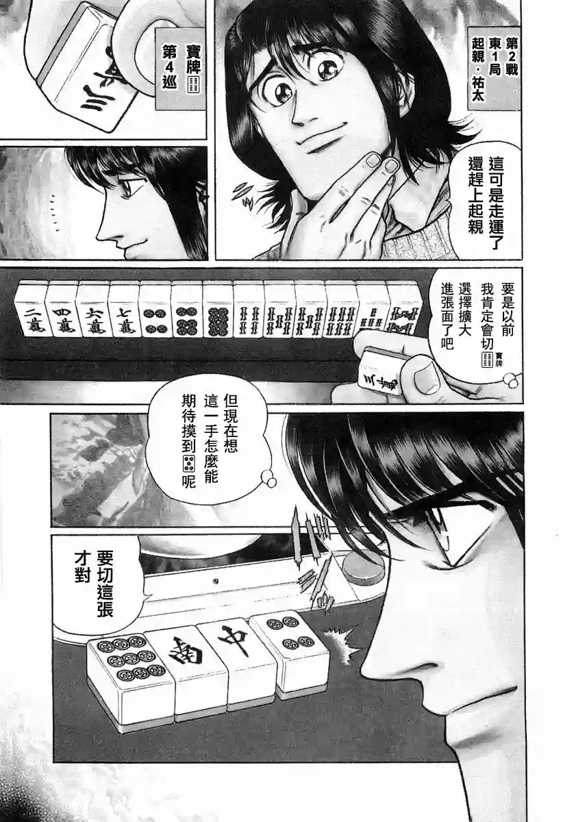 高倍率暗黑麻将列传第106话