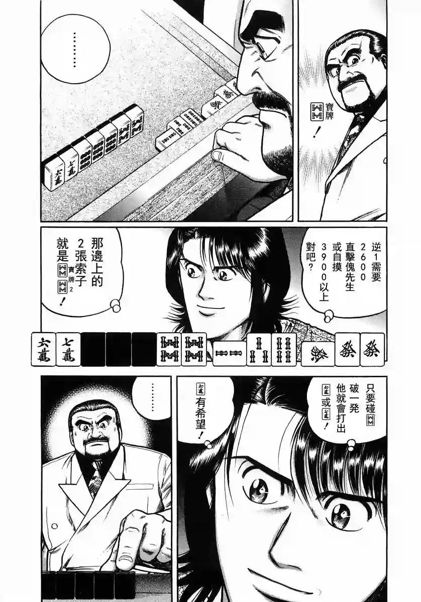 高倍率暗黑麻将列传第106话