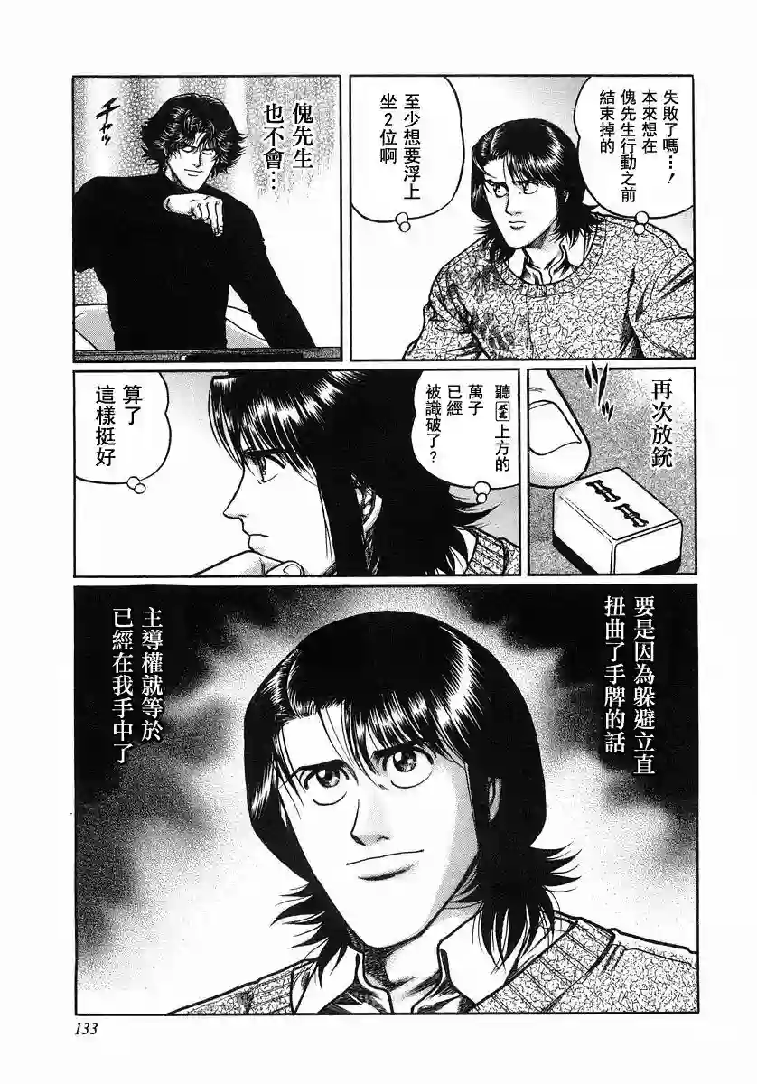 高倍率暗黑麻将列传第106话