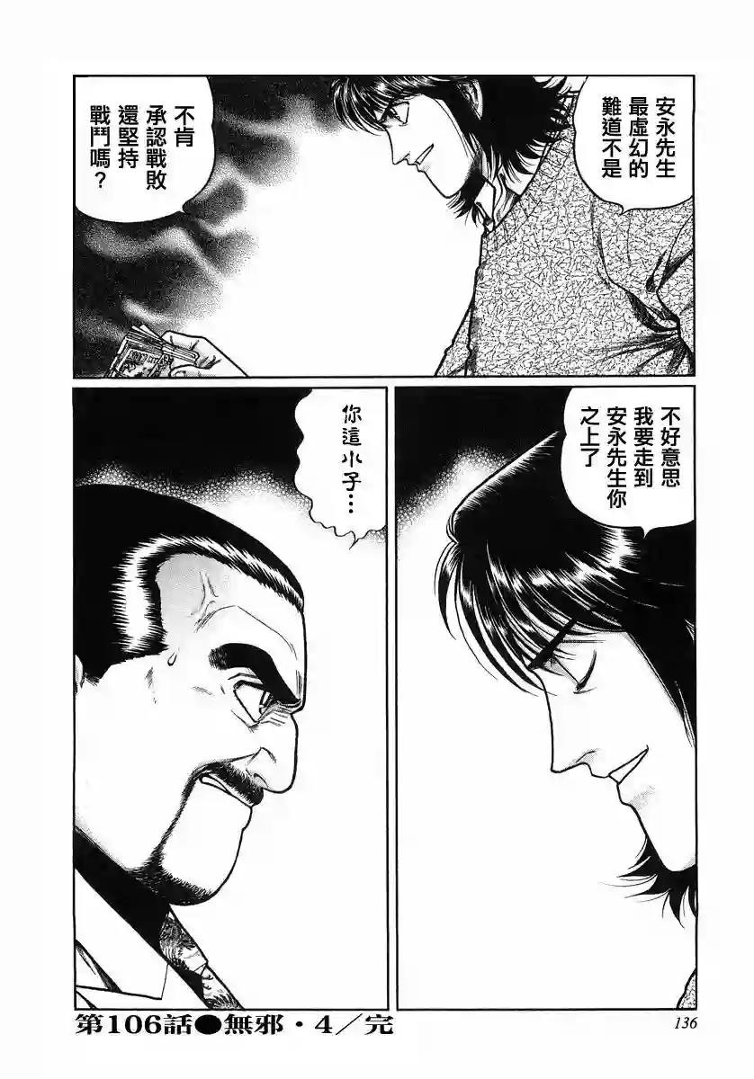 高倍率暗黑麻将列传第106话