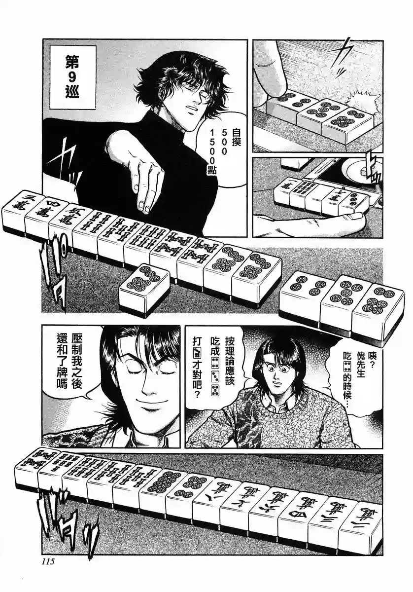 高倍率暗黑麻将列传第106话