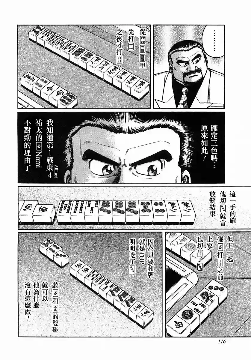 高倍率暗黑麻将列传第106话