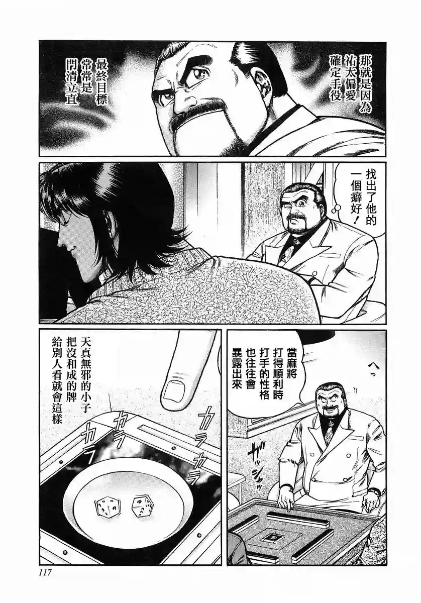 高倍率暗黑麻将列传第106话