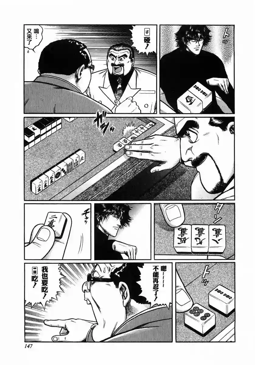 高倍率暗黑麻将列传第107话