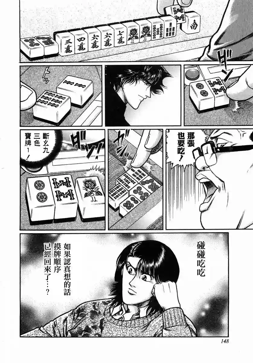 高倍率暗黑麻将列传第107话