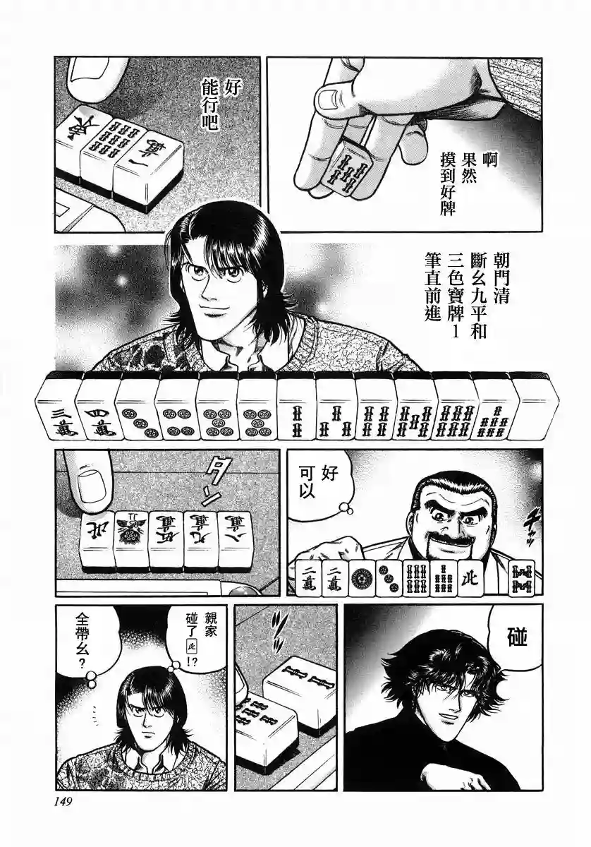 高倍率暗黑麻将列传第107话