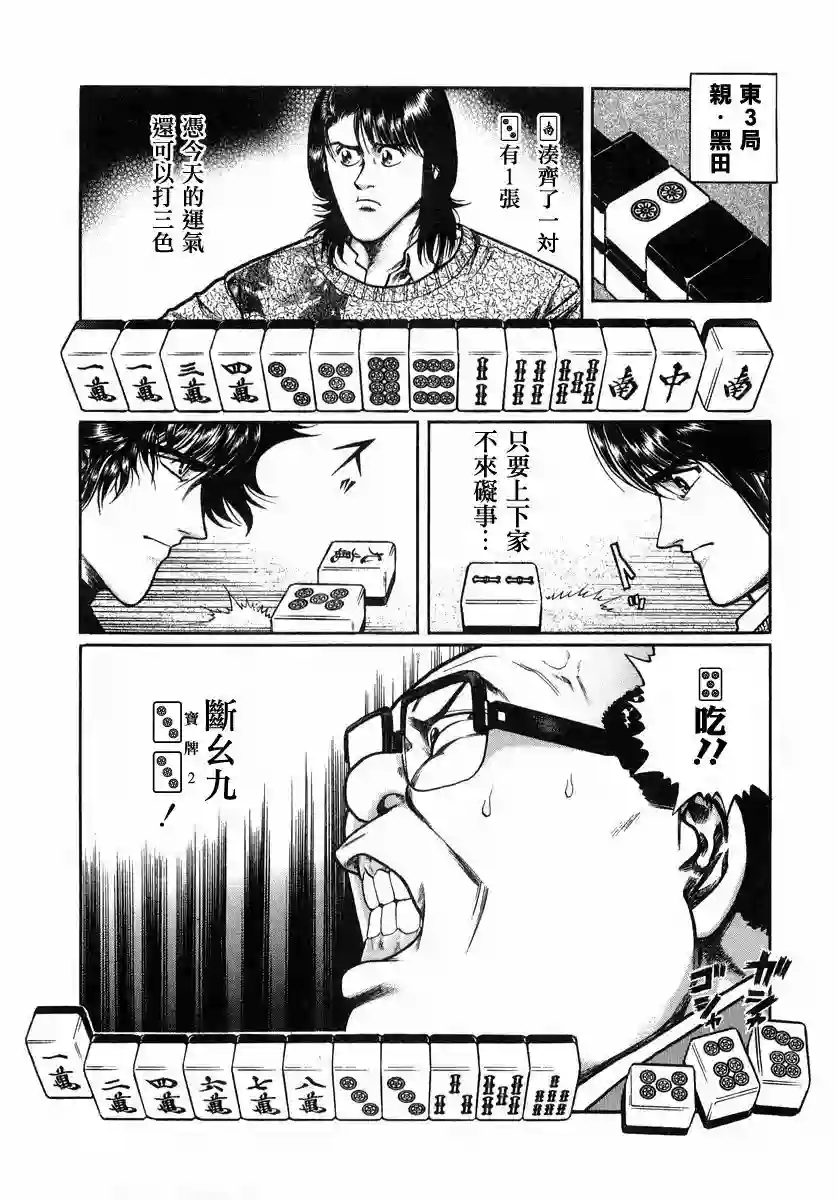 高倍率暗黑麻将列传第107话