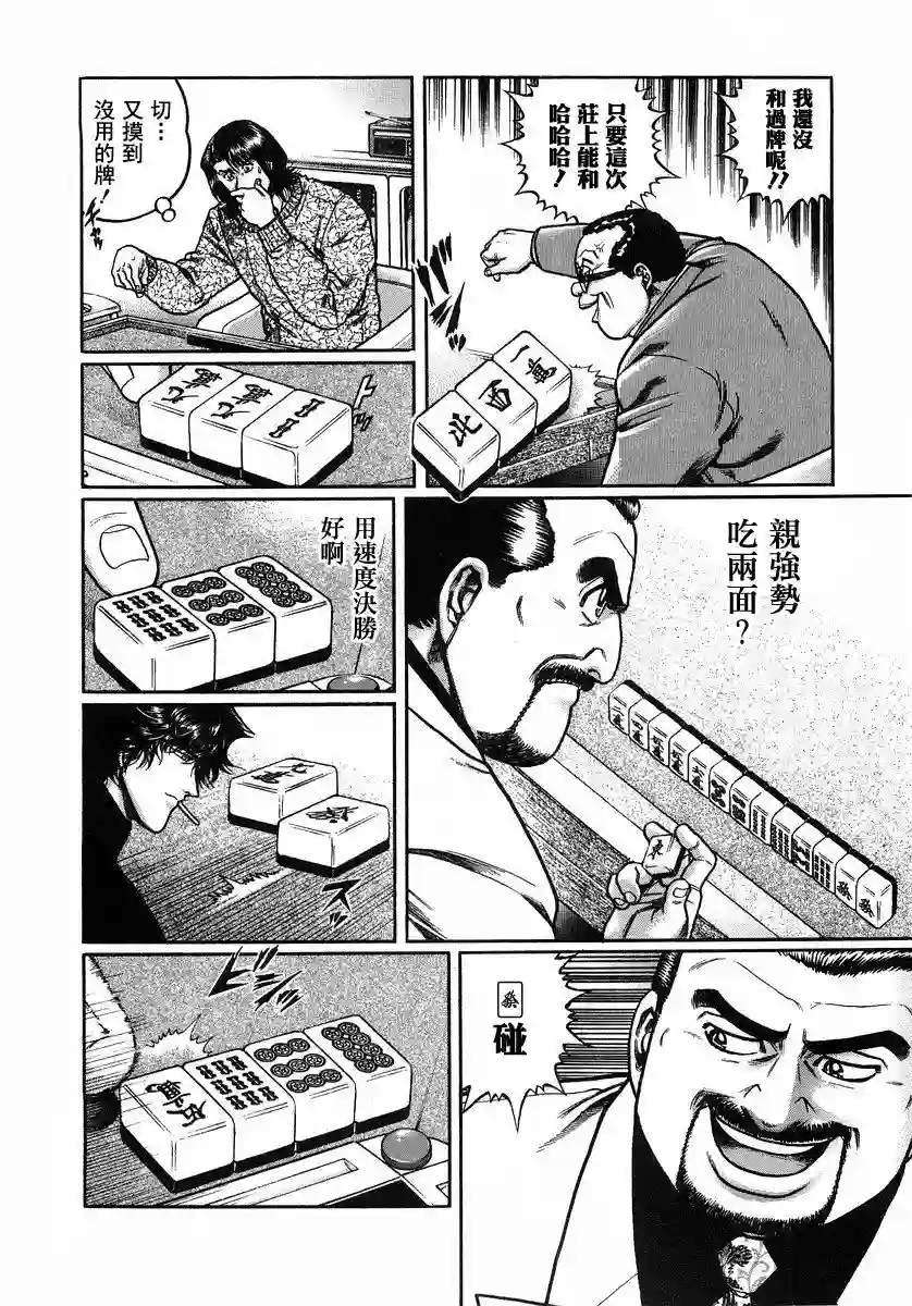 高倍率暗黑麻将列传第107话