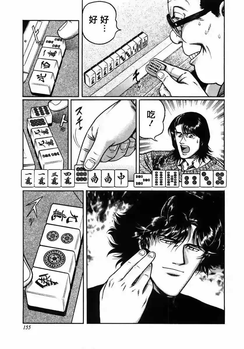 高倍率暗黑麻将列传第107话